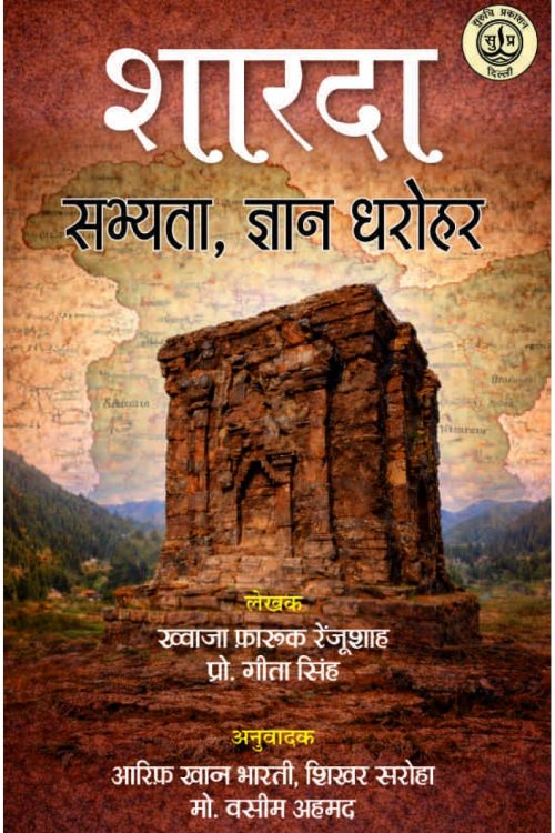 Sharda-Gyan-Peeth-Hindi